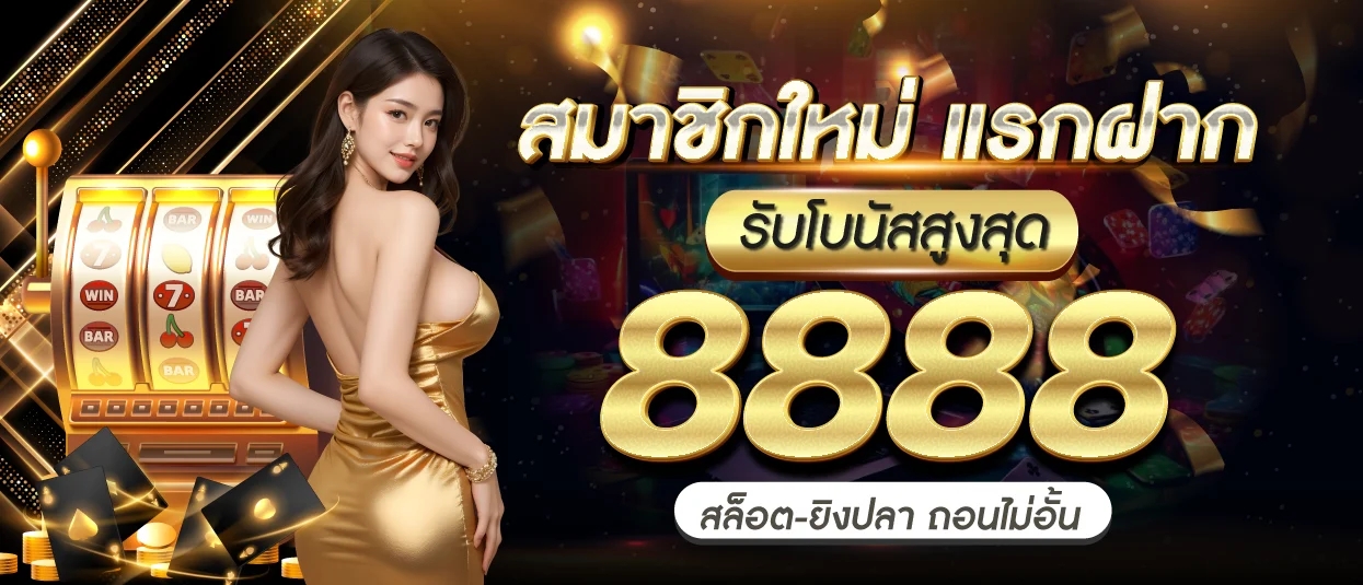 สล็อตเครดิตฟรี 50 ไม่ต้องฝากก่อนไม่ต้องแชร์ยืนยันเบอร์โทรศัพท์กดรับเอง